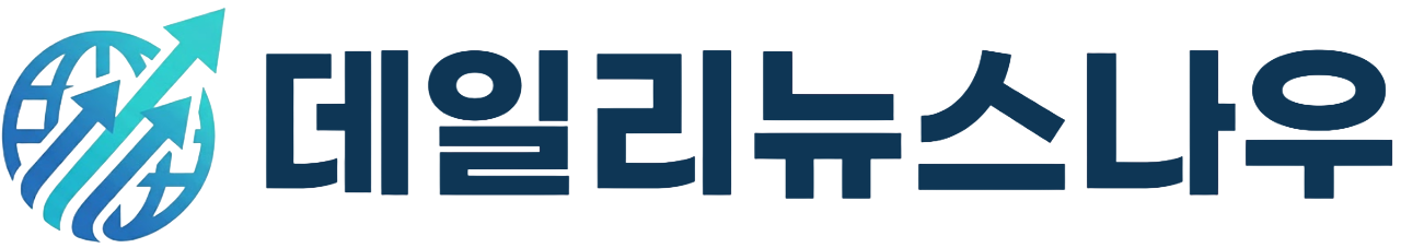 데일리뉴스나우